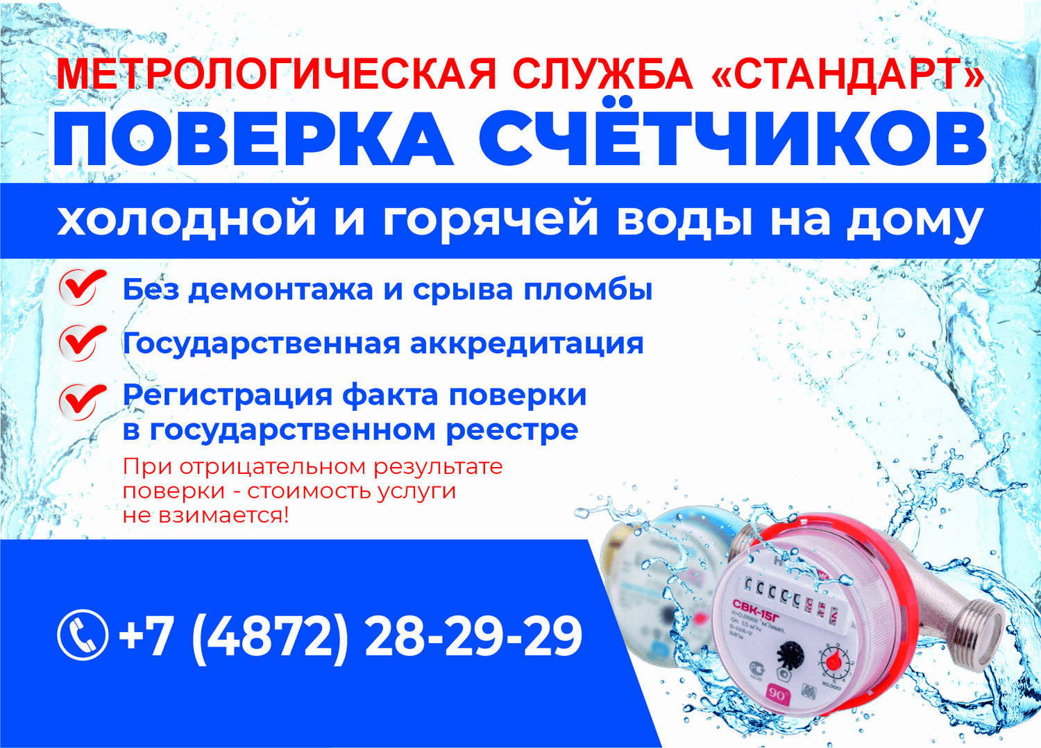 Поверка счетчиков Тула, поверка счетчиков на дому в Туле, поверка счетчиков Тула и Тульская область, поверить счетчик воды в Туле. Поверка счетчиков Тула, поверка счетчиков на дому в Туле, поверка счетчиков Тула и Тульская область, поверить счетчик воды в Туле.